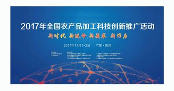 互聯(lián)網(wǎng)賦能，科技興農(nóng) 點(diǎn)亮全國農(nóng)產(chǎn)品加工科技創(chuàng)新推廣新篇章