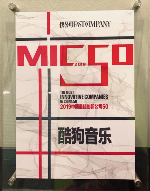 技術(shù)創(chuàng)新引領(lǐng)未來，酷狗榮獲2019年廣東省科技進(jìn)步獎助力技術(shù)推廣