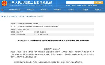 三部門聯(lián)合印發(fā)《工業(yè)領(lǐng)域碳達(dá)峰實(shí)施方案》 新能源汽車技術(shù)推廣吹響綠色轉(zhuǎn)型號(hào)角